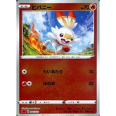 ヒバニー (ミラー仕様) 006/023 SA 炎 ポケモンカードゲーム ソード&シールド スターターセットV 炎